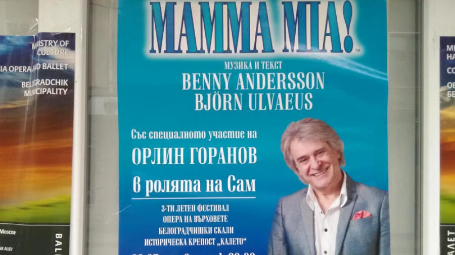 „Мамма Mia“ - Белоградчик - БНР - Радио Видин, Иванка Петрова