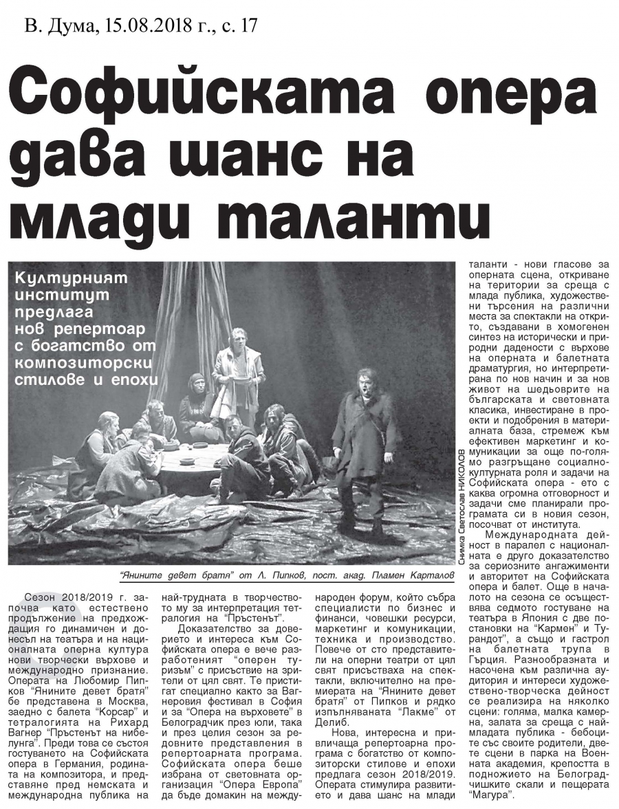 СОФИЙСКАТА ОПЕРА ДАВА ШАНС НА МЛАДИ ТАЛАНТИ - В. ДУМА