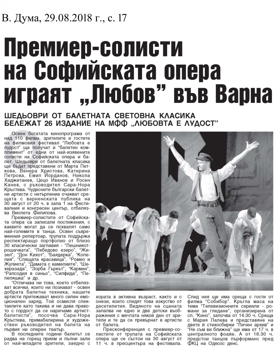 Премиер-солисти от Софийската опера играят "Любов" във Варна - В. Дума