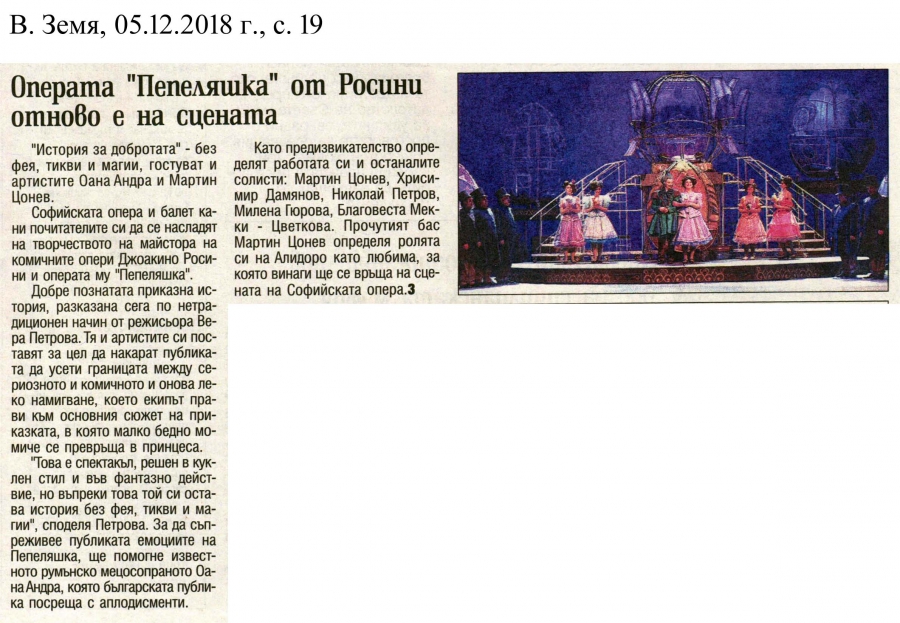 Операта "Пепеляшка" отново е на сцената на Софийската опера - в. Земя