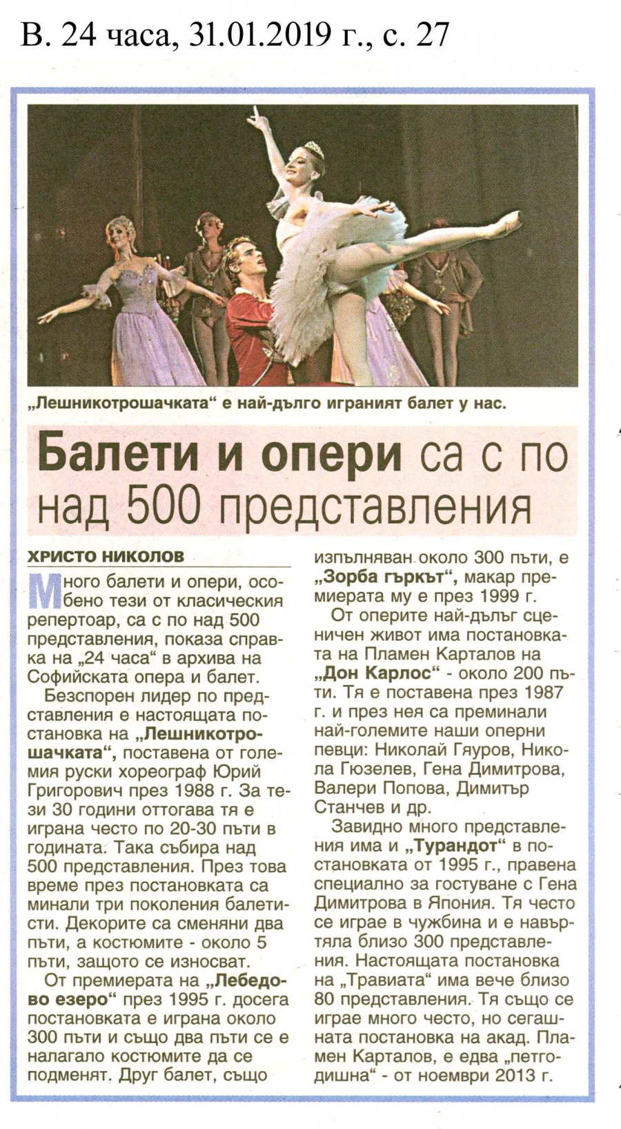 Ballets and operas have more than 500 performances - Newspaper “24 chasa”, 31.01.2019, p. 27