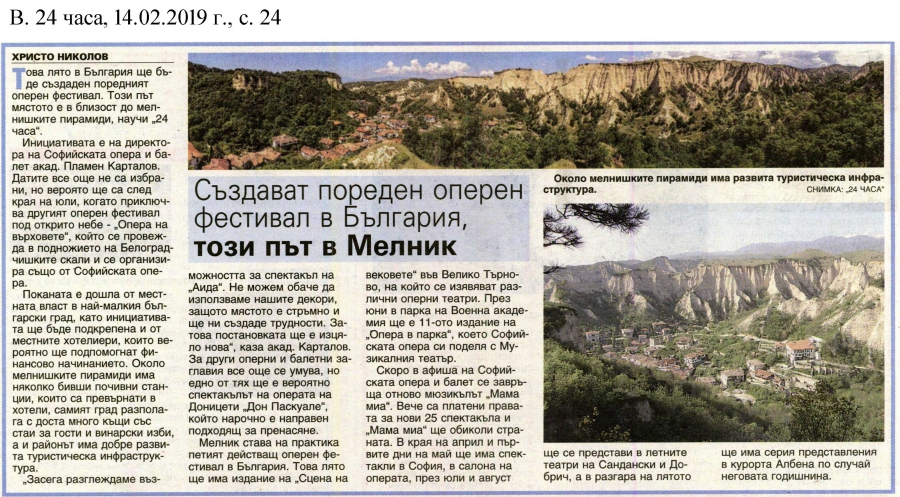 The next opera festival in succession in Bulgaria will be founded, this time in Melnik - Newspaper “24 chasa”