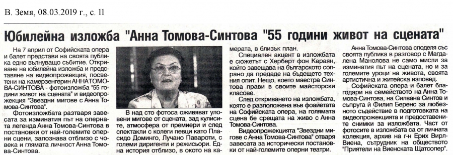 ЮБИЛЕЙНА ИЗЛОЖБА - АННА ТОМОВА-СИНТОВА - "55 ГОДИНИ ЖИВОТ НА СЦЕНАТА" - В. ЗЕМЯ