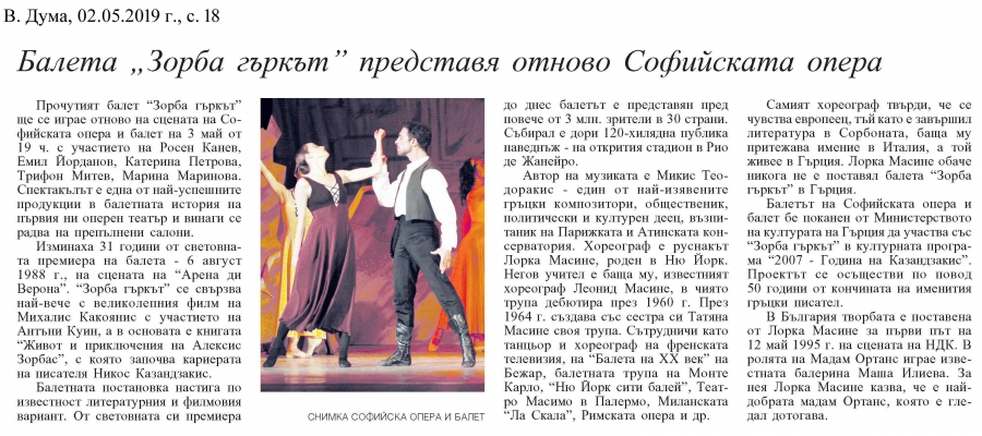 Балета "Зорба гъркът" представя отново Софийската опера - в. Дума