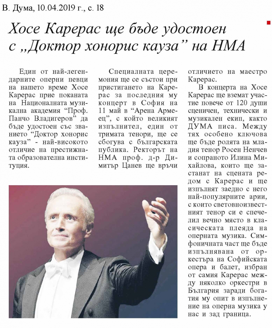José Carreras will be awarded а “Doctor Honoris Causa” of the National Academy of Music - Duma Newspaper, 10.04.2019, p. 18