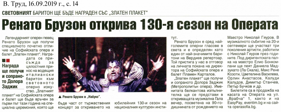 РЕНАТО БРУЗОН ОТКРИВА 130 СЕЗОН НА ОПЕРАТА - В. ТРУД