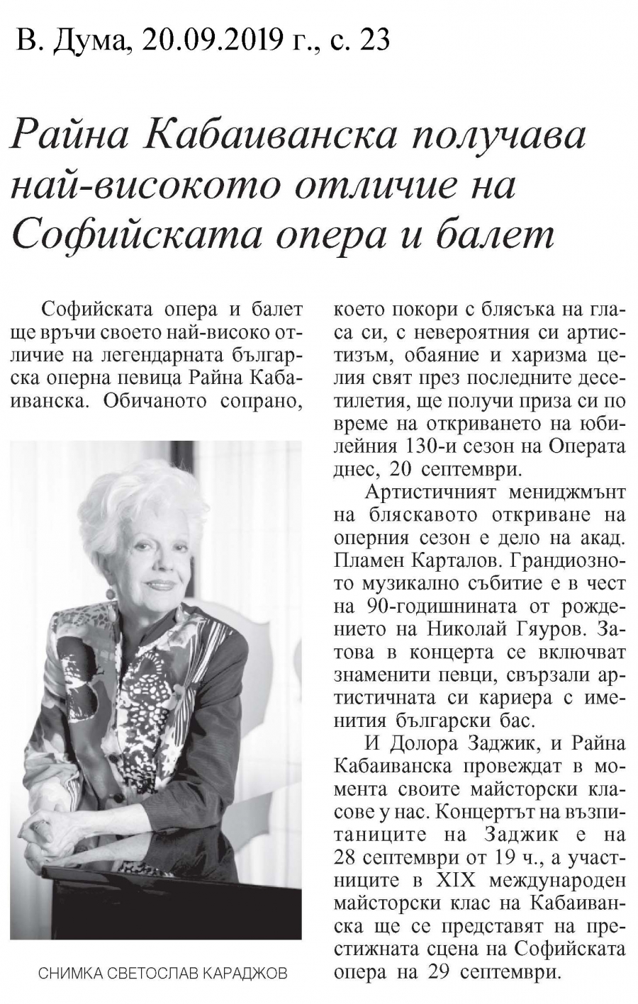 Райна Кабайванска получава най-високото отличие на Софийската опера и балет - В. ДУМА