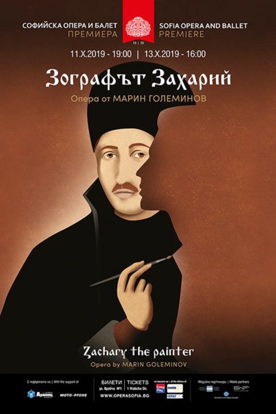 „Зографът Захарий“ от Марин Големинов открива сезона в Софийската опера и балет - В. 24 ЧАСА