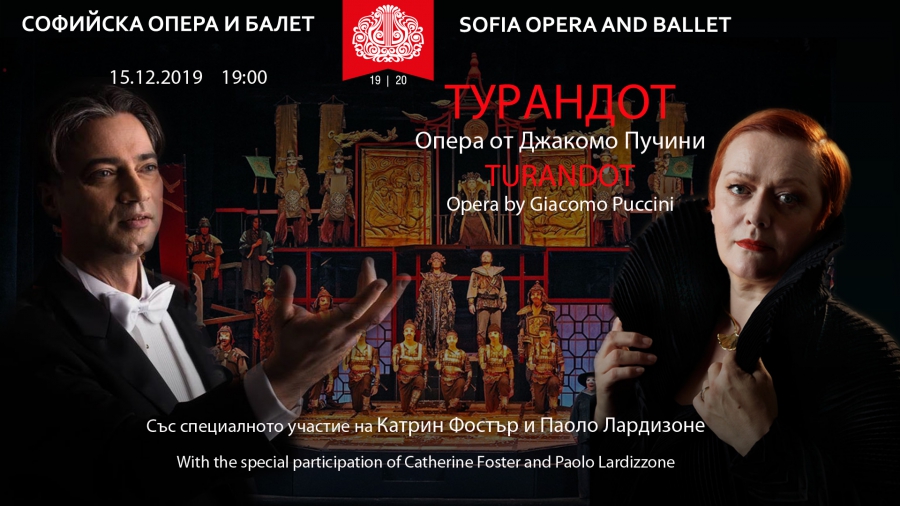 Световноизвестни певци с гастрол в „Турандот” на Джакомо Пучини през декември в Софийската опера и балет