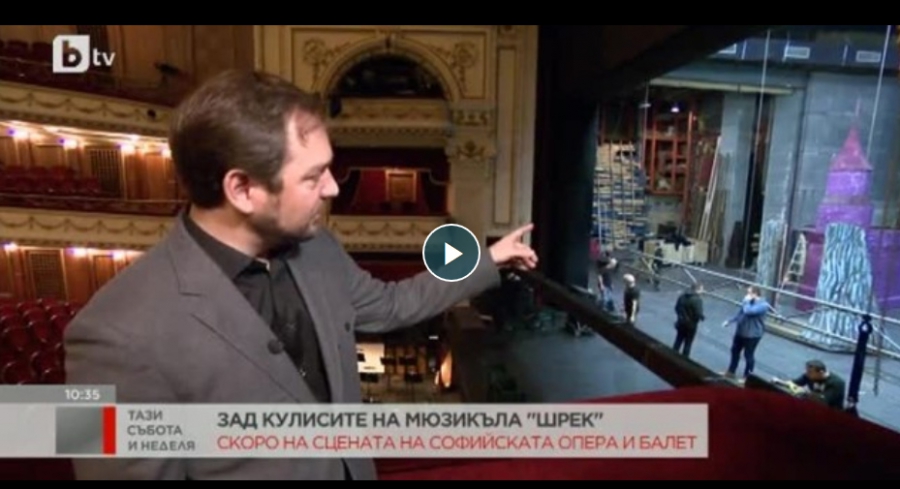 Зад кулисите на мюзикъла "Шрек" - БТВ