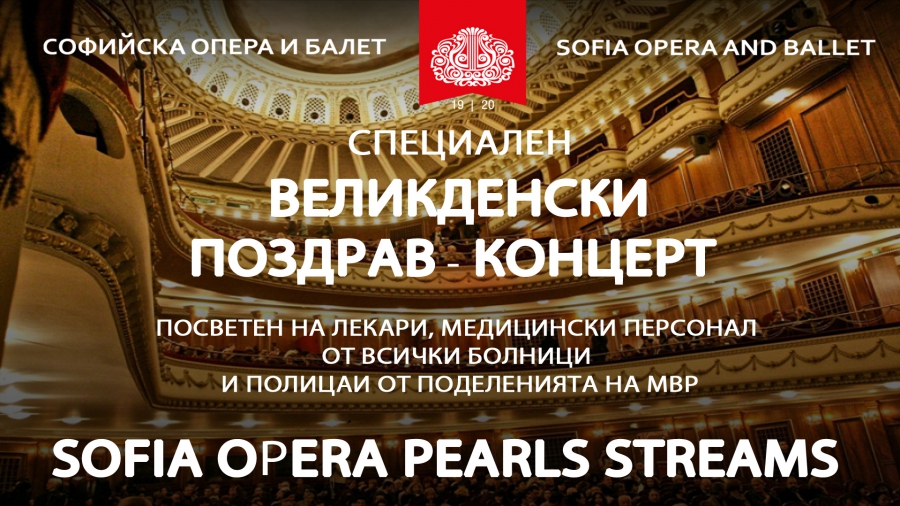 SPECIAL EASTER GREETING WITH A CONCERT OF THE SOFIA OPERA AND BALLET ON 16.04 / 16:00