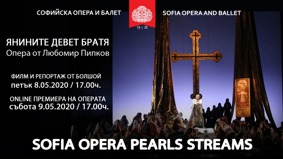 Sofia Opera Pearls Streams представя „Янините девет братя“