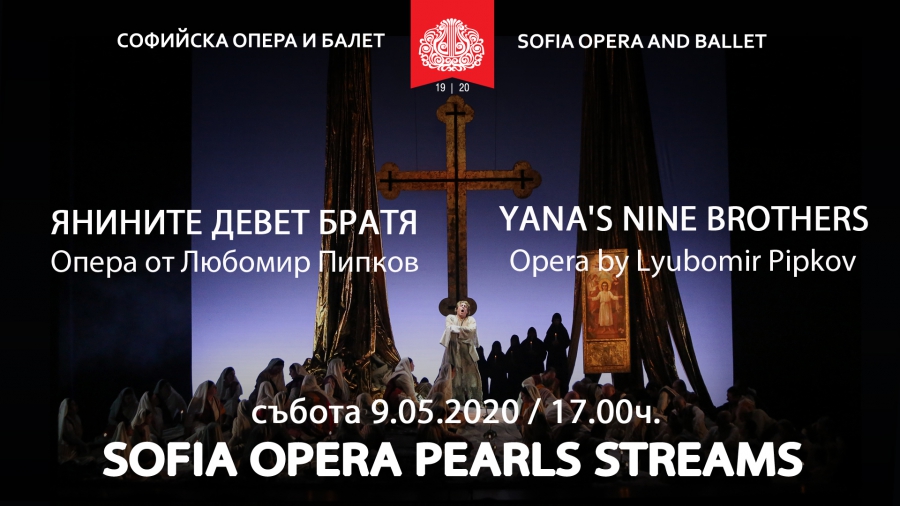 Sofia Opera Pearls Streams - ЯНИНИТЕ ДЕВЕТ БРАТЯ - 9 май от 17ч.