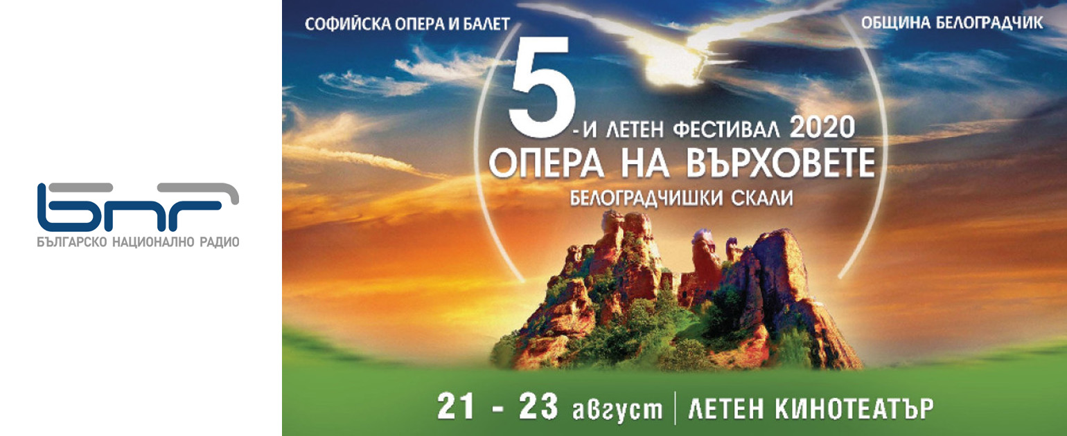 Акад. Карталов: Откриваме "Опера на върховете" с музикален поклон към героите на Белоградчишкото въстание