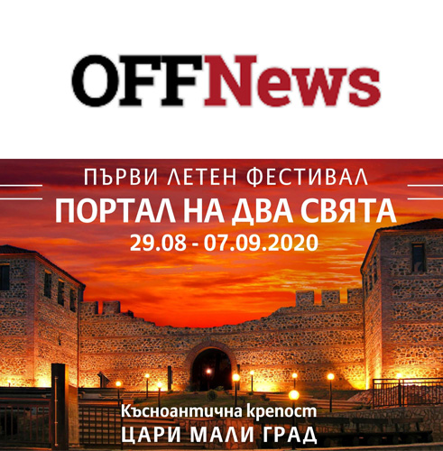 'Портал на два свята' в Цари Мали град - най-новата идея на режисьора Пламен Карталов