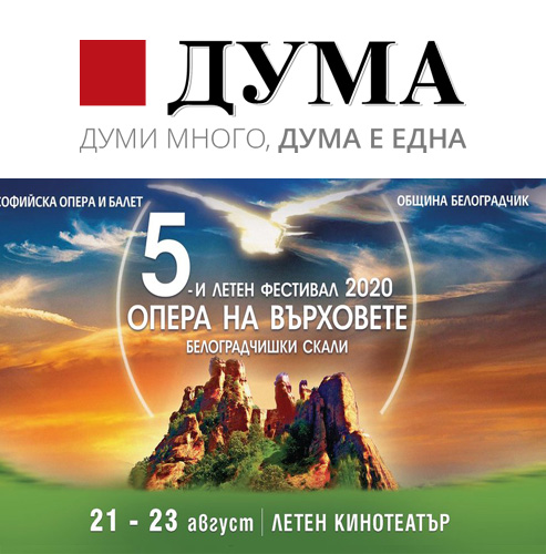 Откриват "Опера на върховете" с концерт, посветен на 170 години от Белоградчишкото въстание