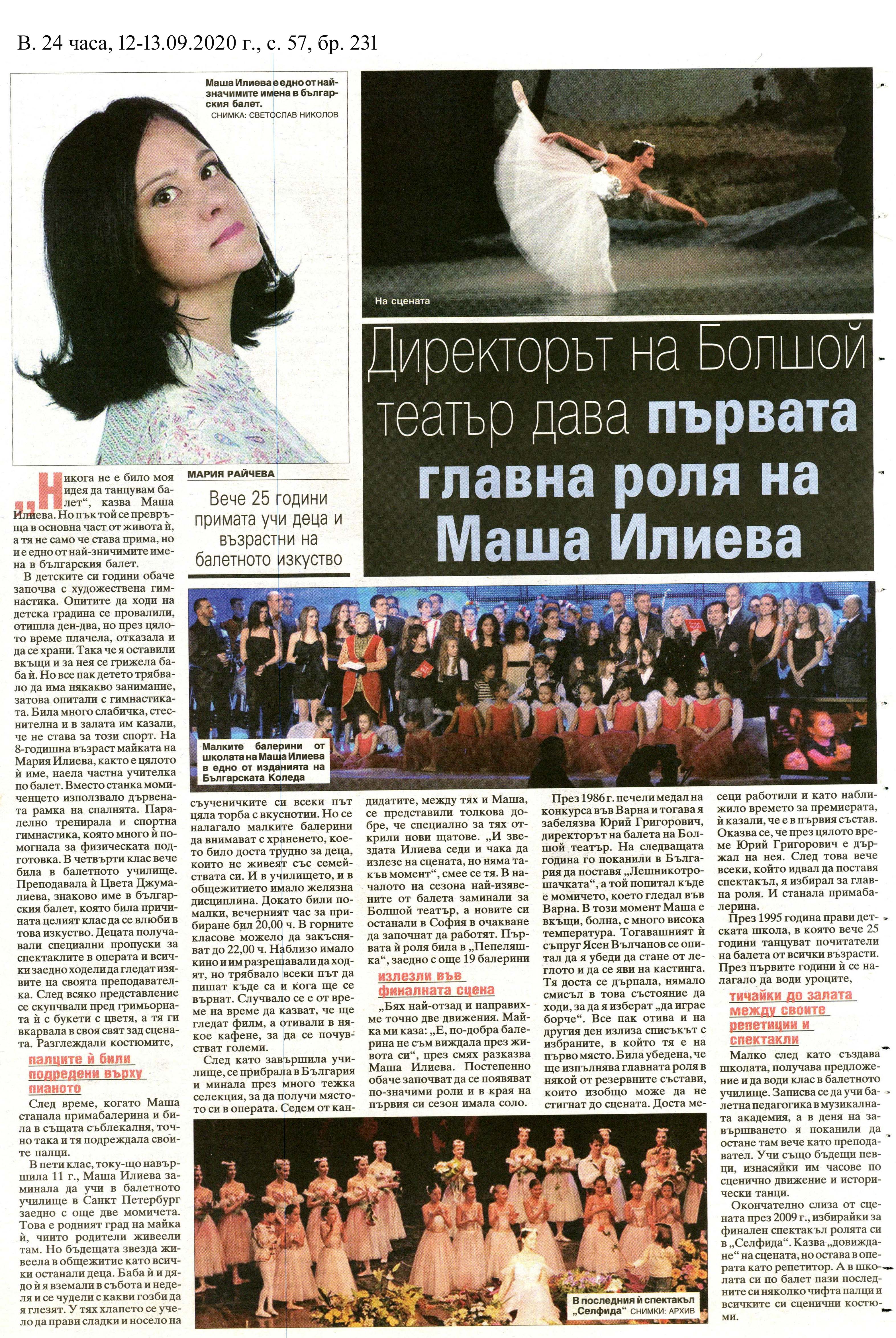 Директорът на Болшой театър дава първата главна роля на Маша Илиева