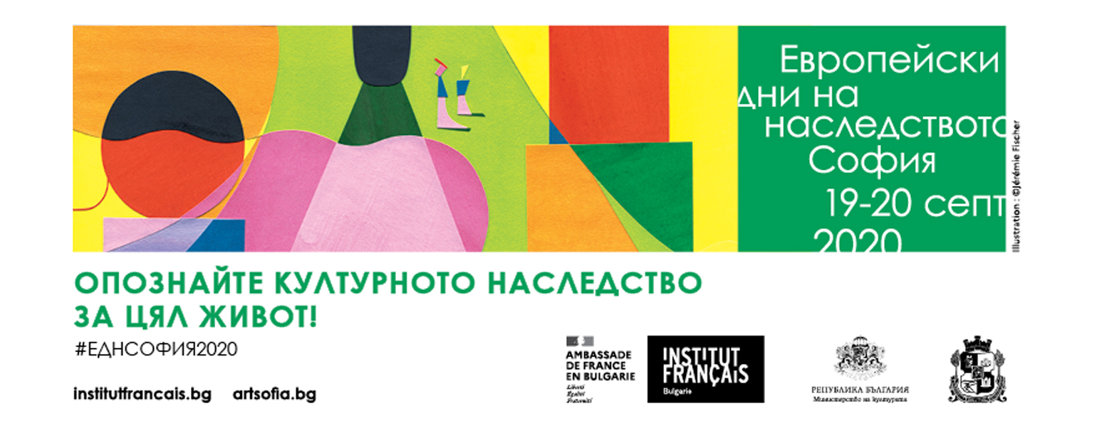 The Sofia Opera is part of the initiative "European Heritage Days"