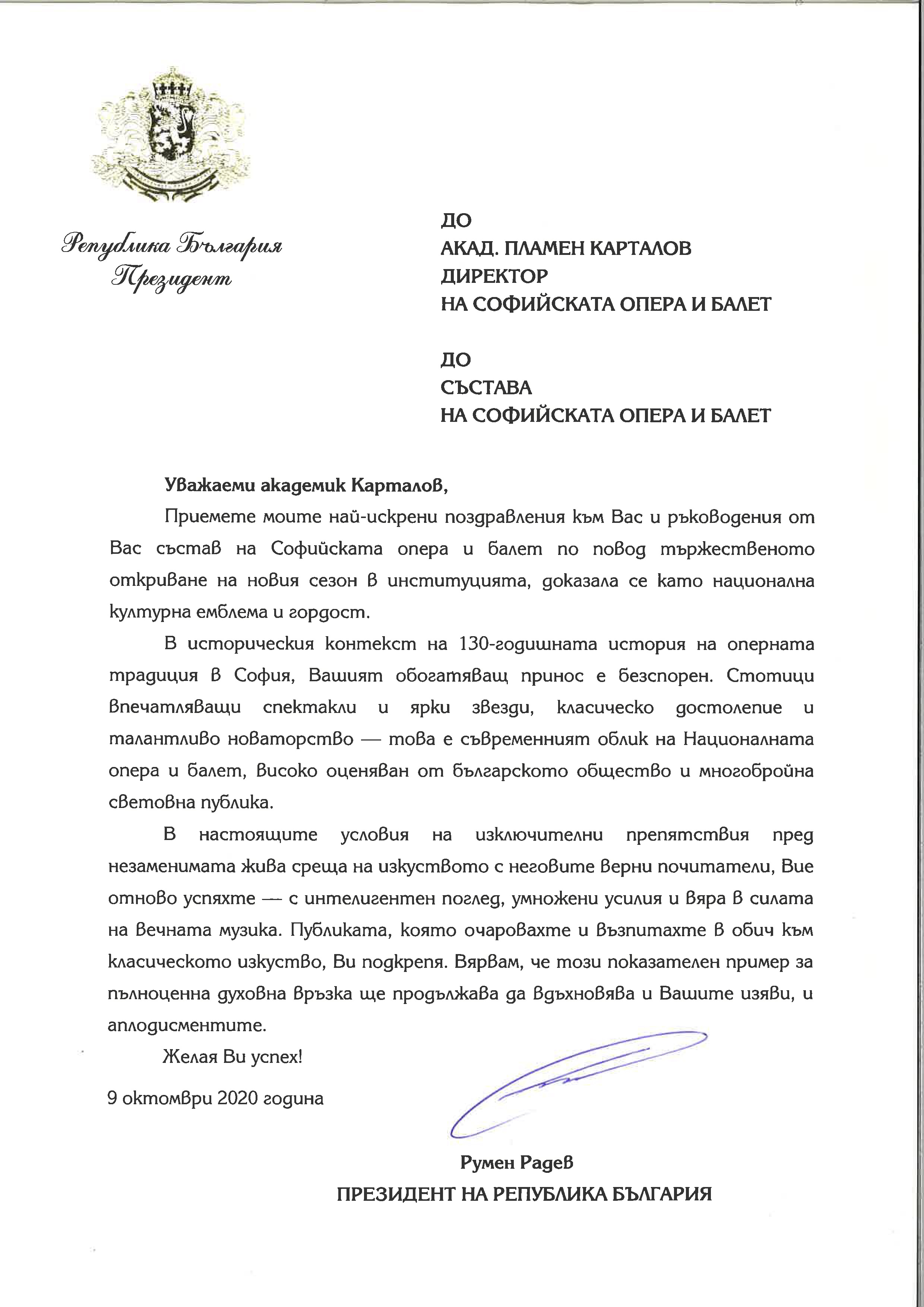 Поздравителен адрес от Президента - Румен Радев.