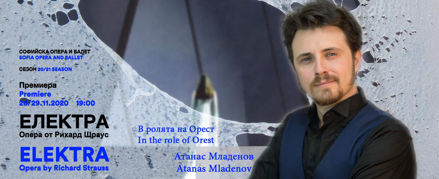 Атанас Младенов:  Орест е извършителят на старозаветната вендета