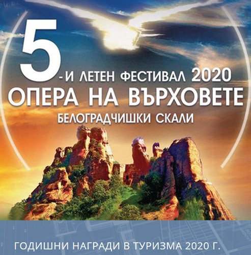Да гласуваме за летния фестивал "Опера на върхоете" - Белоградчишки скали