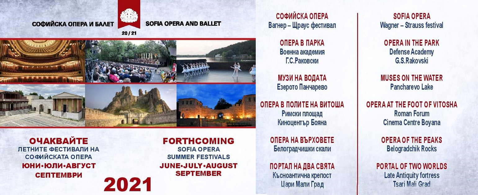 Годишна среща на Софийската опера и представители на туроператори и туристически агенции