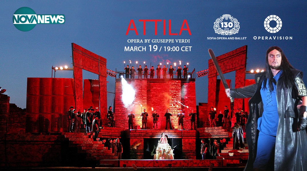 Операта „Атила” с онлайн излъчване