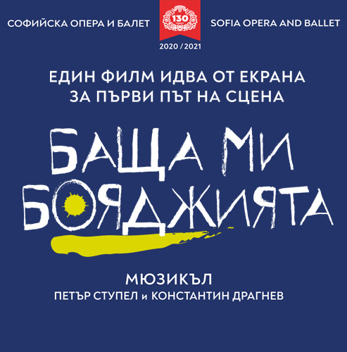 The musical “My Father the Painter” with premiere spectacles on 8 May