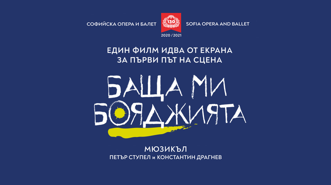 The musical “My Father the Painter” with premiere spectacles on 8 May