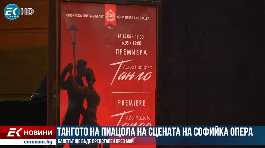 Танго с усещане за Маркес