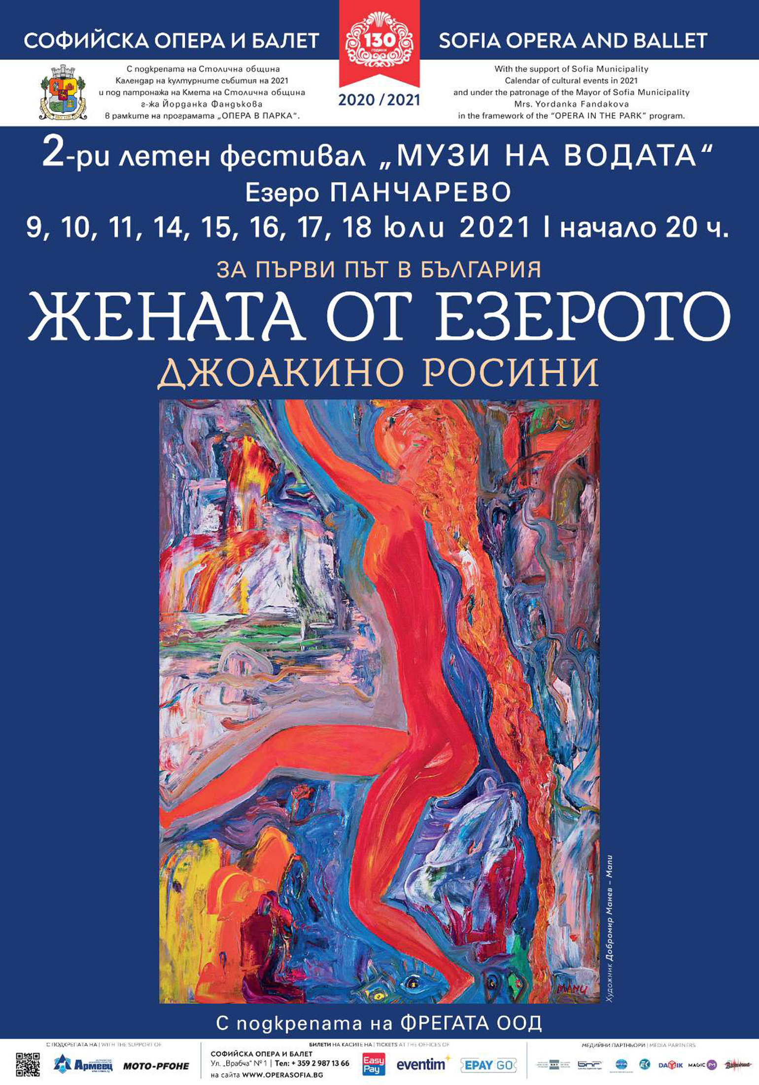 Софийска опера и балет открива втория летен фестивал "МУЗИ НА ВОДАТА" на езерото Панчарево