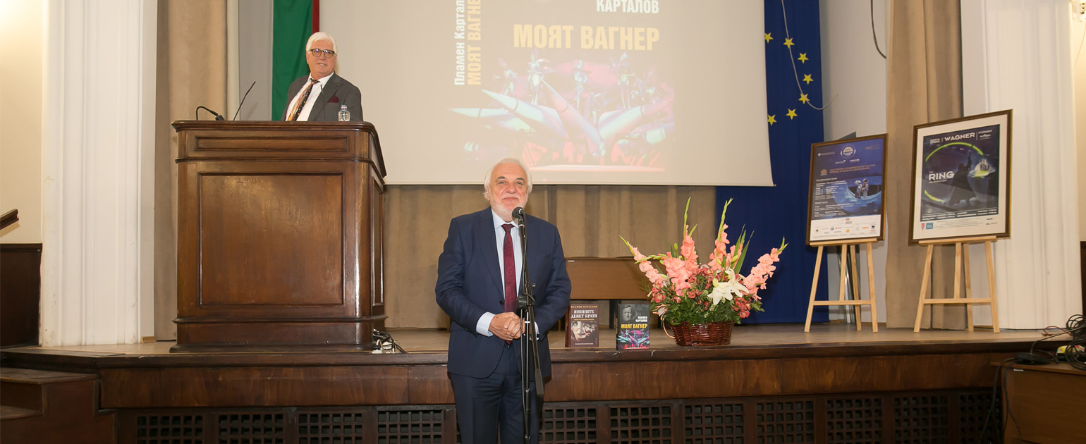PRESENTATION OF THE BOOK “MY WAGNER” BY ACAD. PLAMEN KARTALOFF