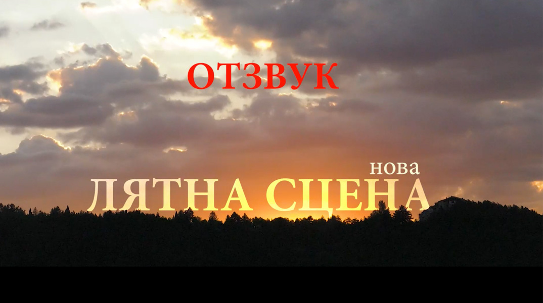 Буря от емоции в петъчната вечер с премиерата на операта "Жената от езерото" на Джоакино Росини!