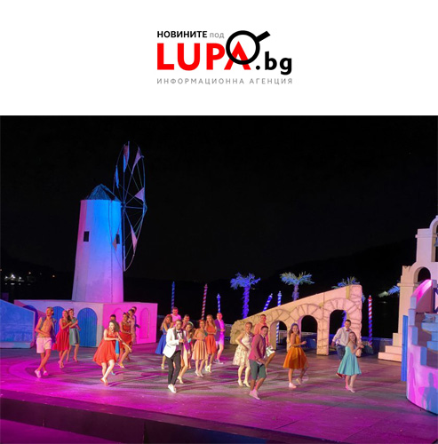 Вечният мюзикъл "Mamma Mia" на езерото Панчарево