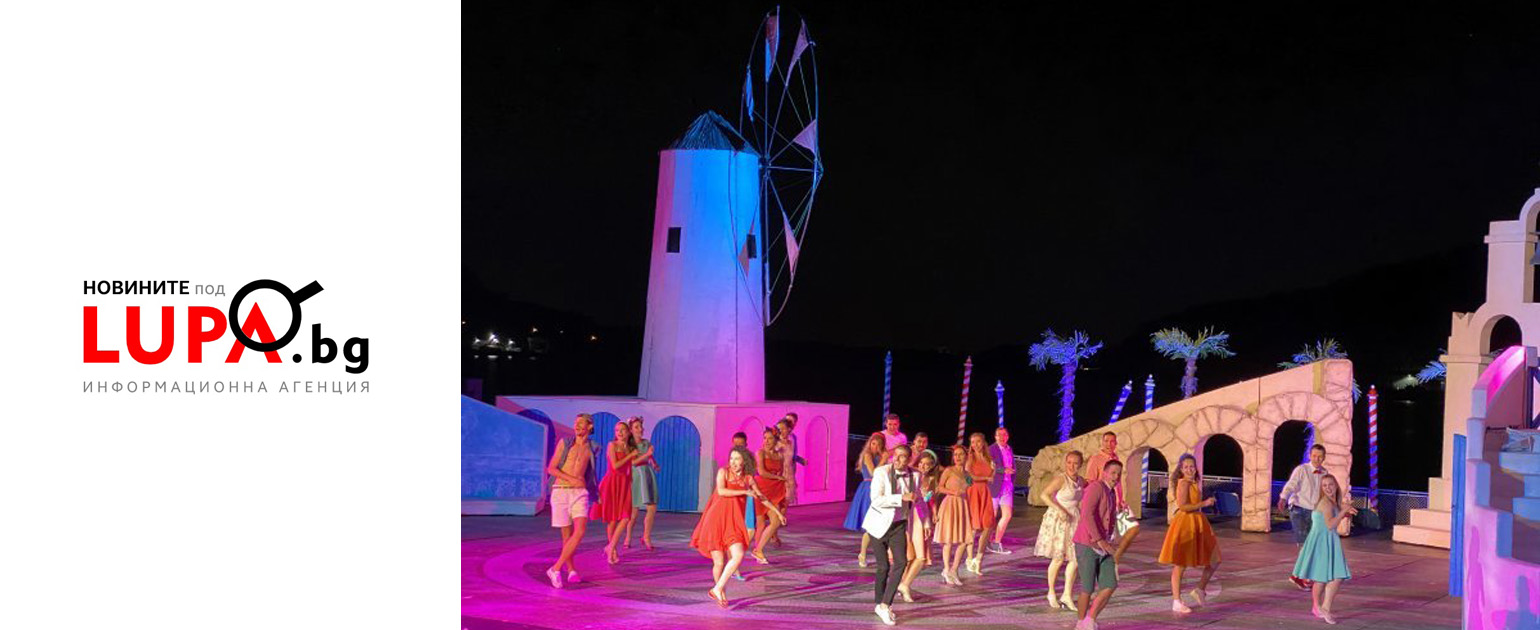 Вечният мюзикъл "Mamma Mia" на езерото Панчарево