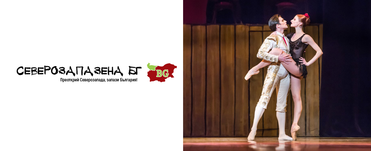 Огнена страст сред Белоградчишките скали с балетните класики „Кармен“ – сюита и „Болеро“