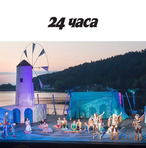 Посланик Херо Мустафа посети 73-тия спектакъл на „МАММА MIA!» на Панчаревското езеро