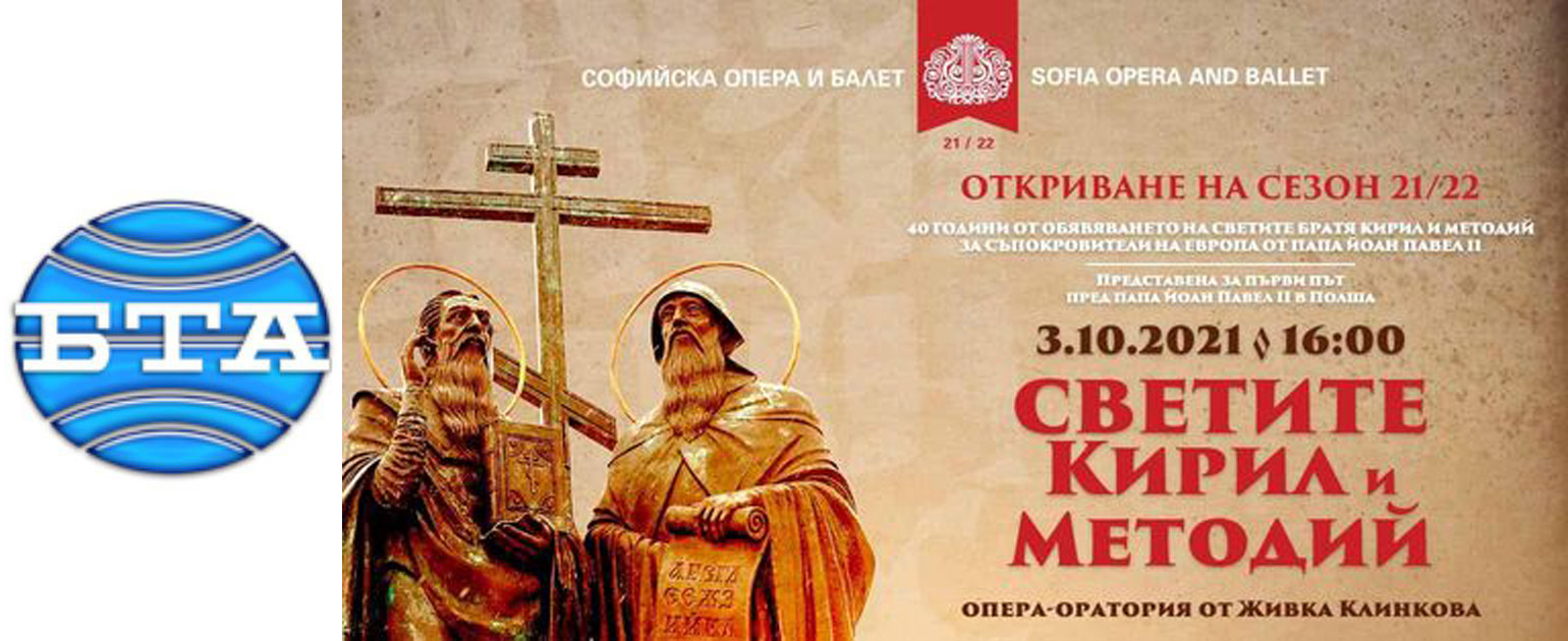 Софийската опера открива новия си сезон с българско заглавие