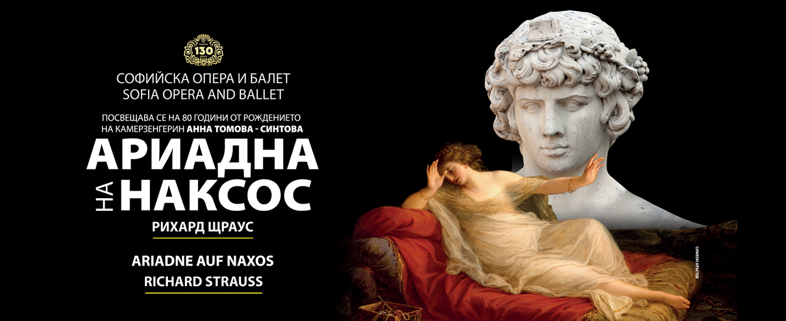 The scheduled performances of the premiere of the opera "Ariadne auf Naxos" by Richard Strauss, has been postponed.