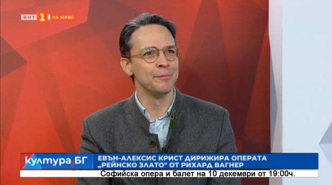 Евън-Алексис Крист ще дирижира "Рейнско злато" от Рихард Вагнер