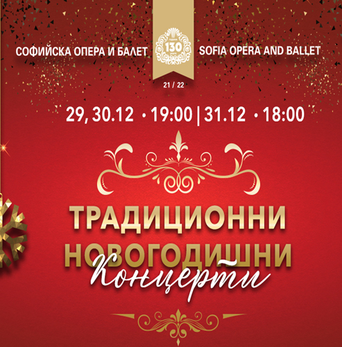 New Year with the Sofia Opera at 29, 30 and 31 December!