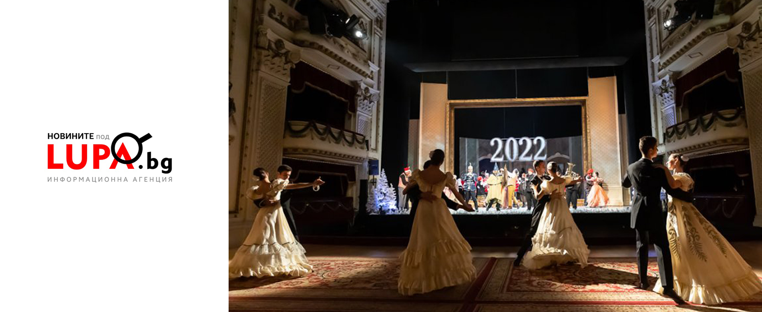 Нова година със Софийска опера - красота, изящество и послание за надежда