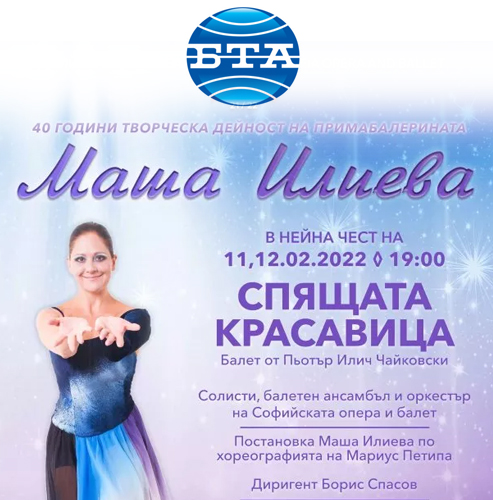 Маша Илиева празнува 40 години в Софийската опера и балет