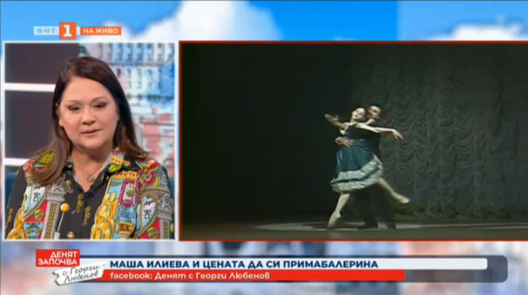 40 години в балета - Маша Илиева за кариерата и уроците