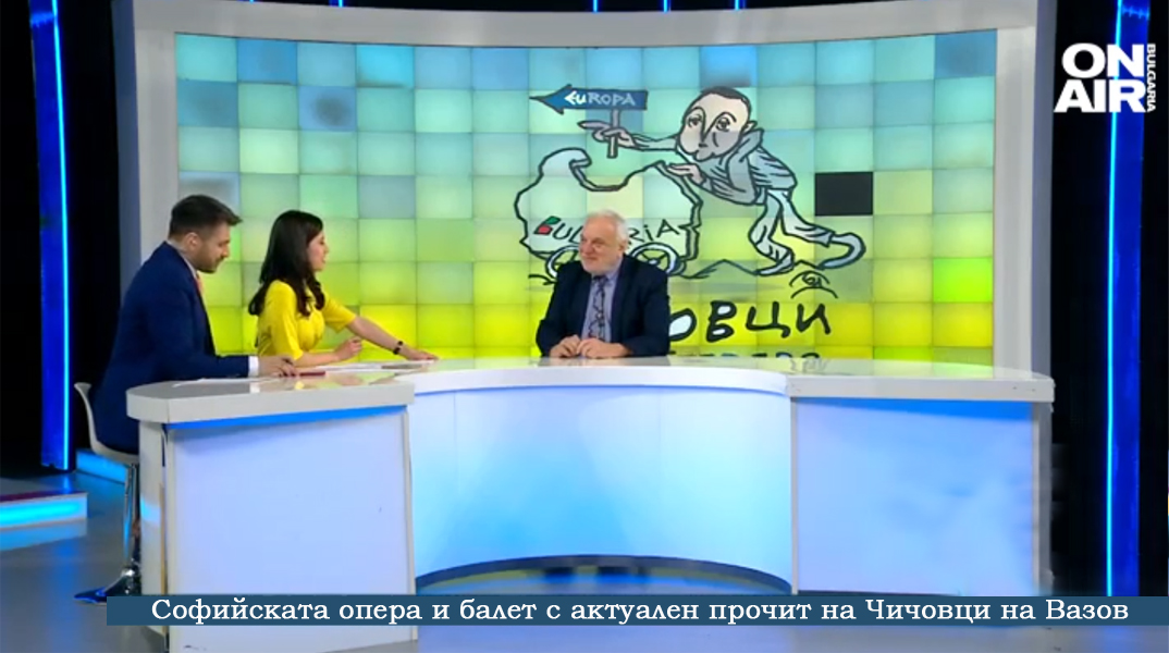 Софийската опера и балет с актуален прочит на Чичовци на Вазов