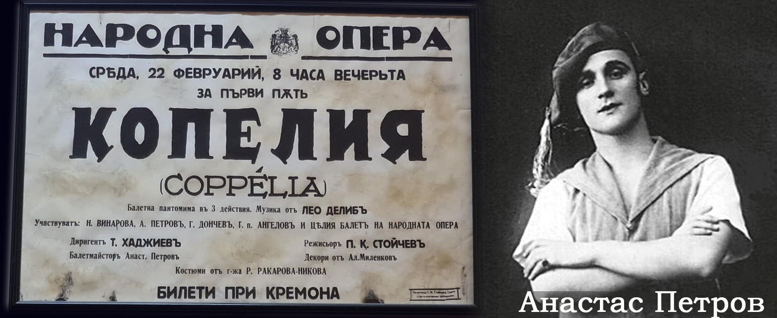 БЪЛГАРСКИЯТ БАЛЕТ ПРАЗНУВА СВОЯ 94-ТИ РОЖДЕН ДЕН