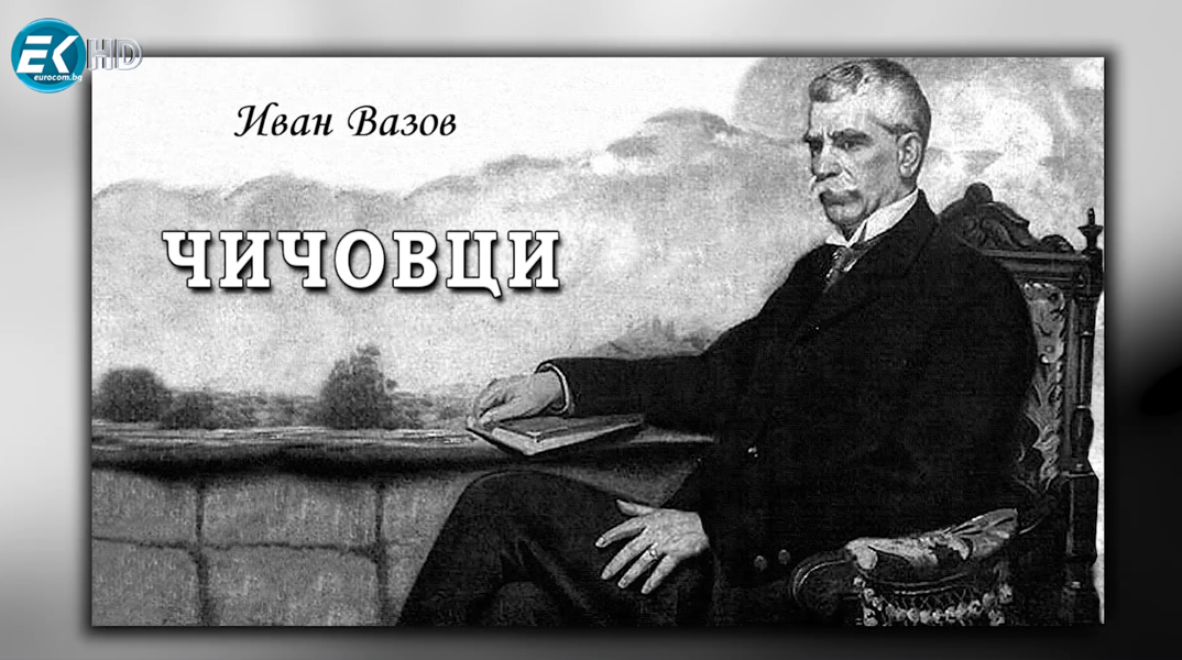 Световна премиера на операта „Чичовци“ в Софийската опера