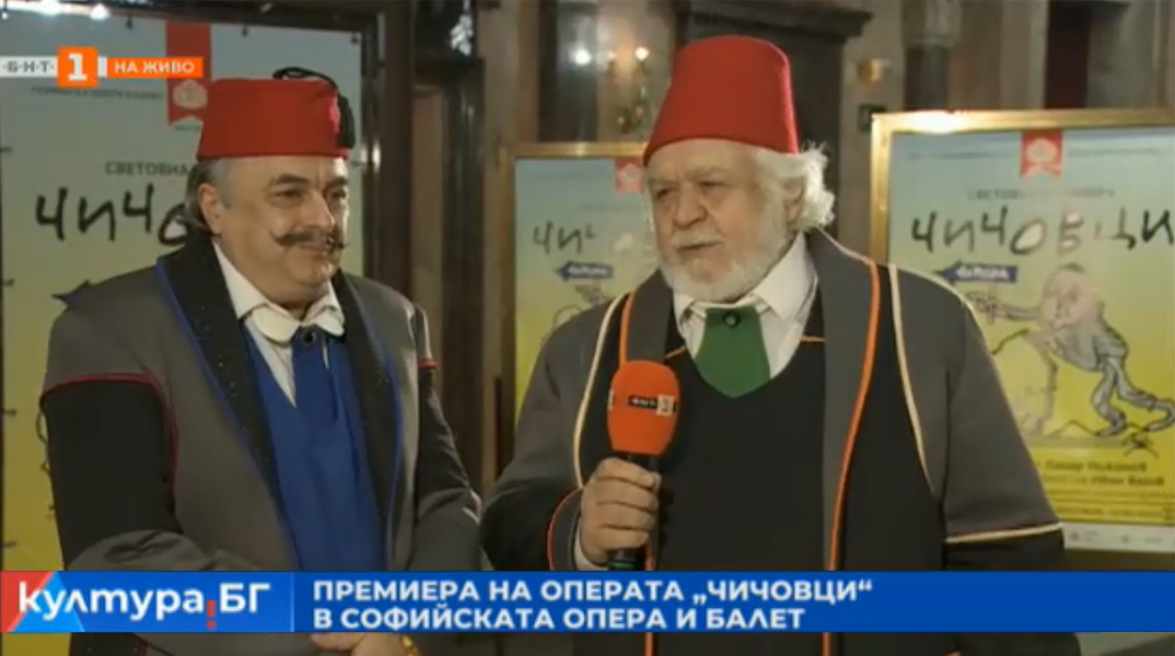 Премиера на операта "Чичовци" на композитора Лазар Николов в Софийската опера и балет