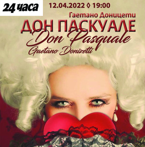 Комичната опера "Дон Паскуале" се играе на 12.04. в Софийската опера