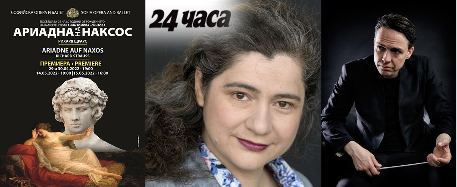 The director and conductor of "Ariadne of Naxos" – about the premiere on April 29 and 30 at the Sofia Opera and Ballet